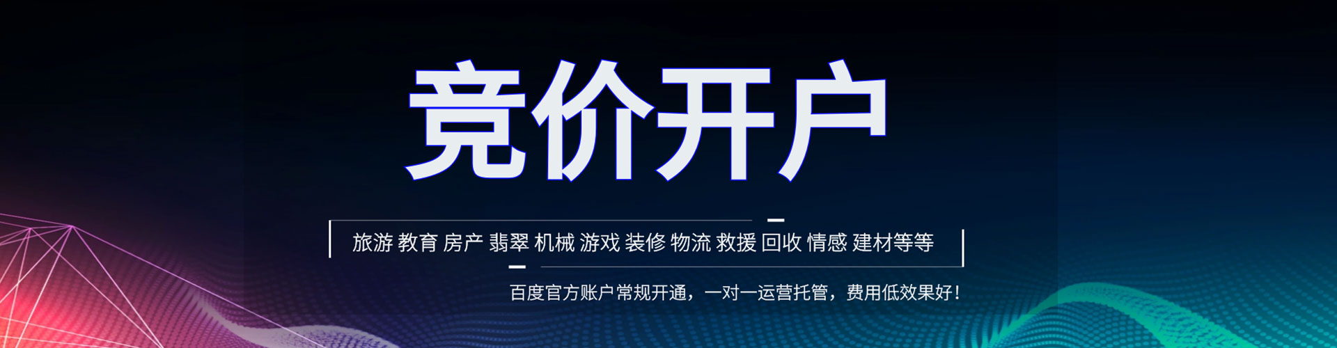 武进百度竞价开户